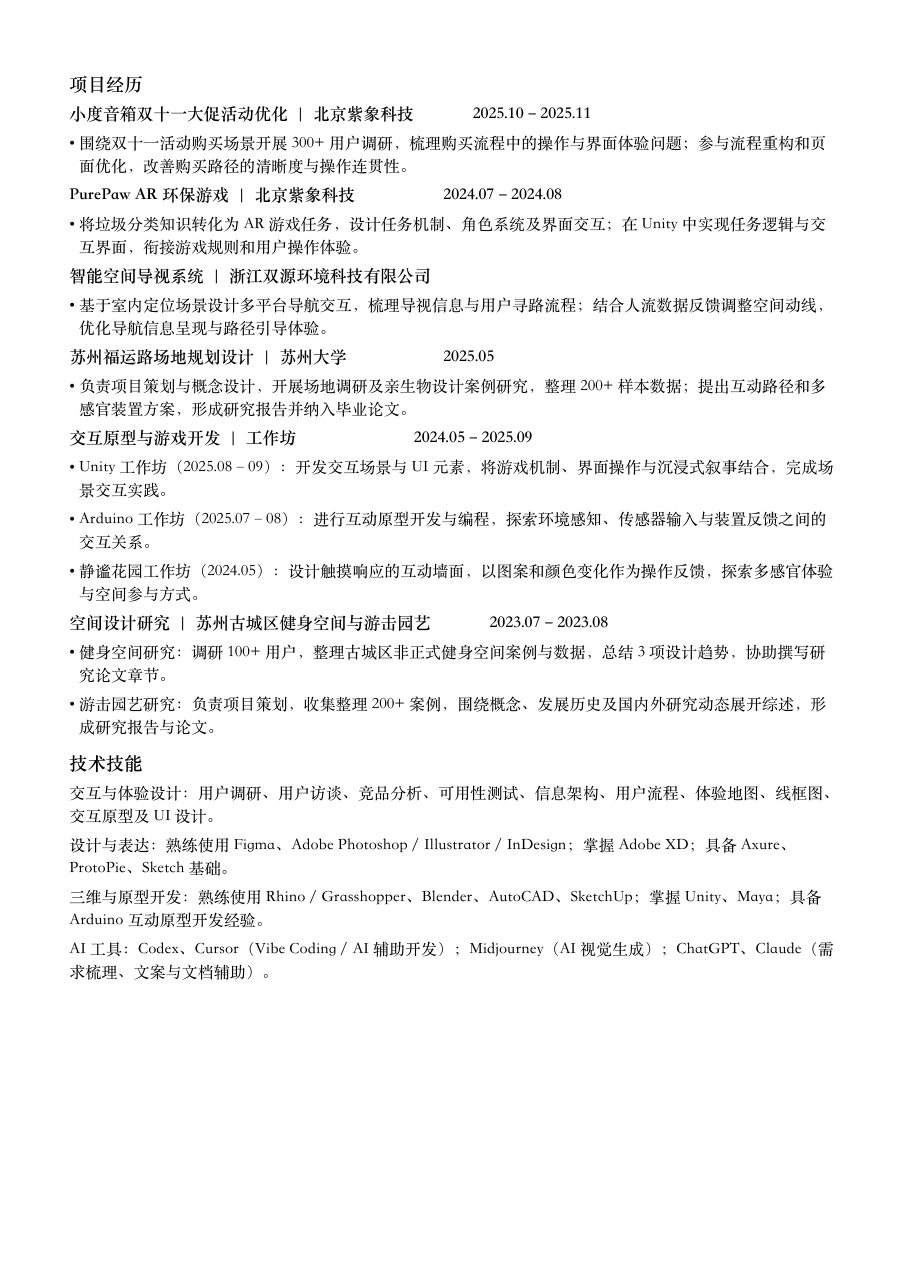 中文简历第 2 页